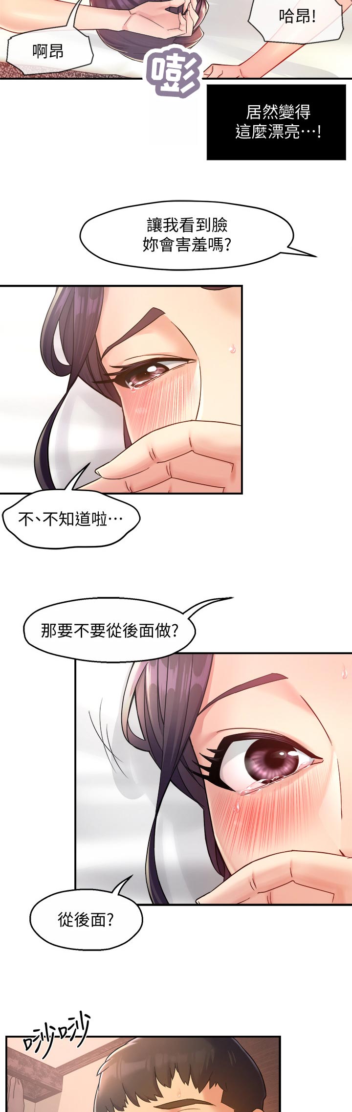 《野蛮主管》第38章会长来电 第2页