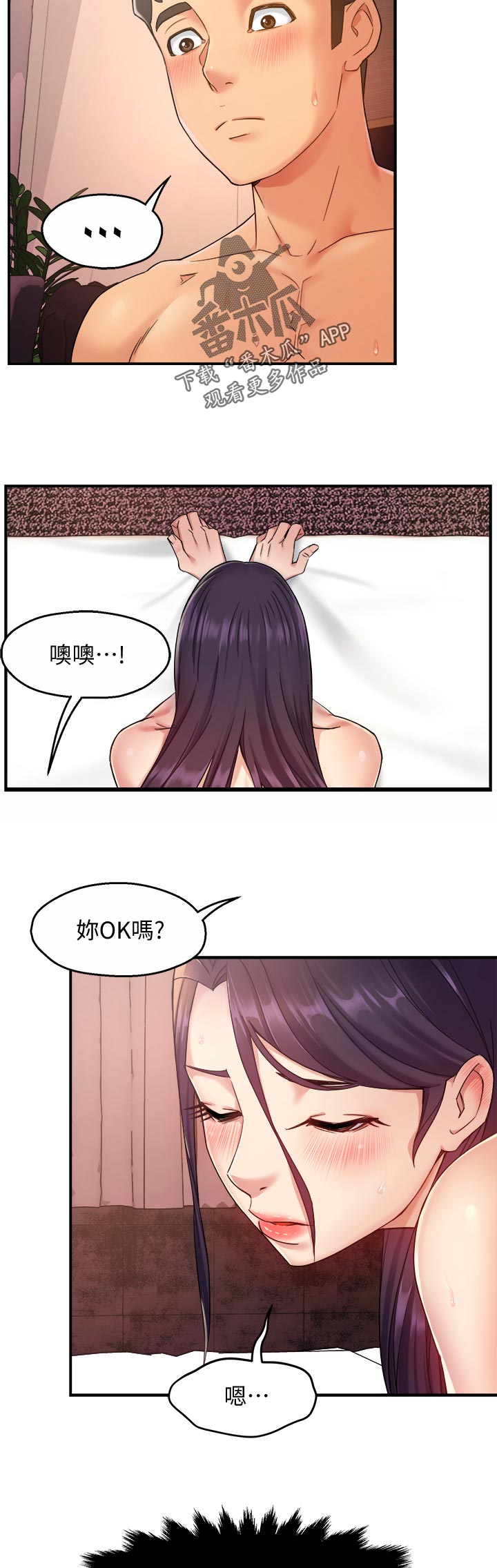 《野蛮主管》第38章会长来电 第3页