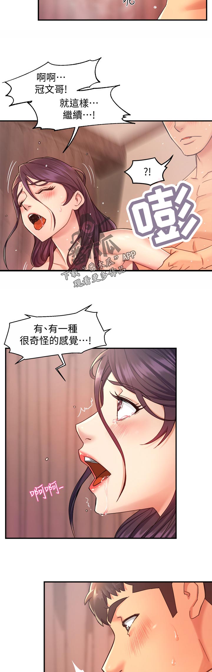 《野蛮主管》第38章会长来电 第5页