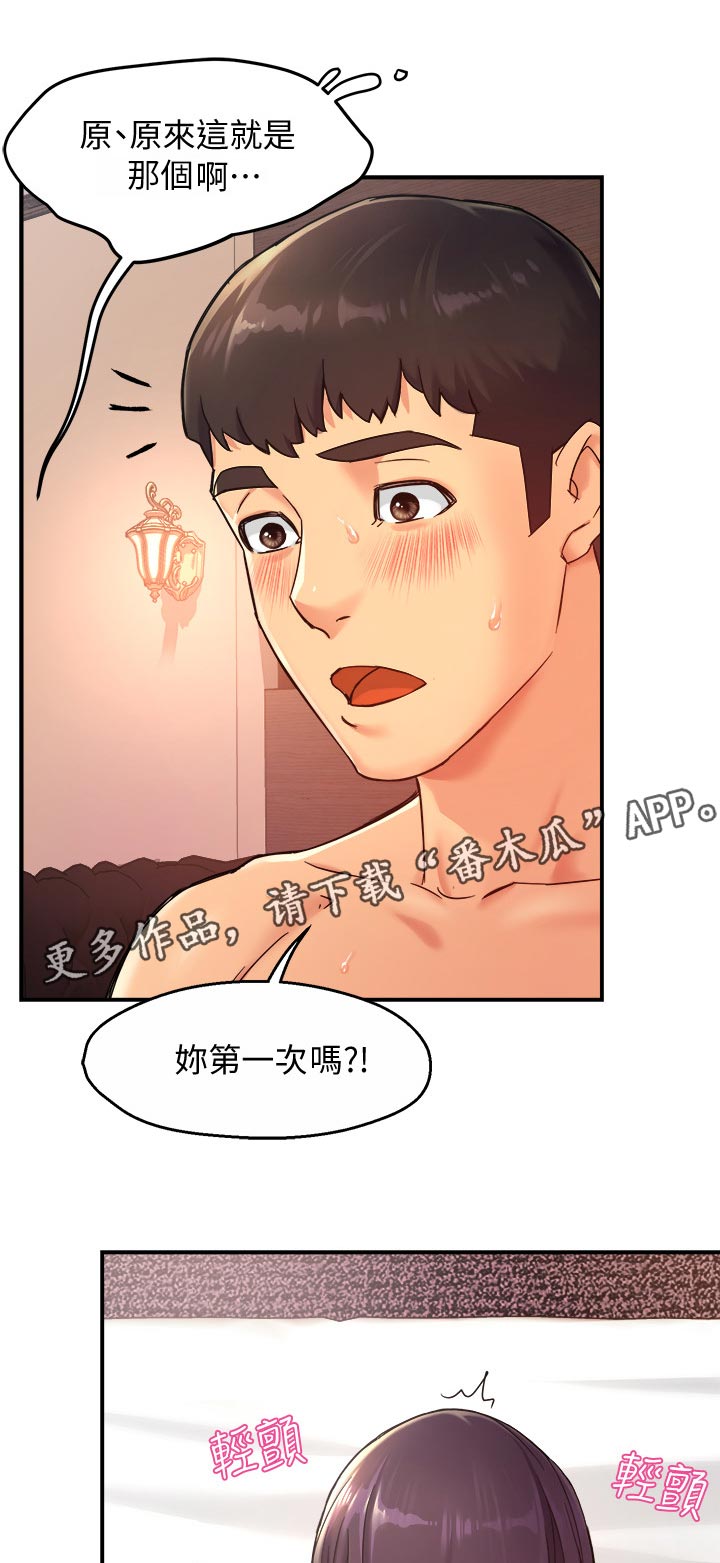 《野蛮主管》第38章会长来电 第7页