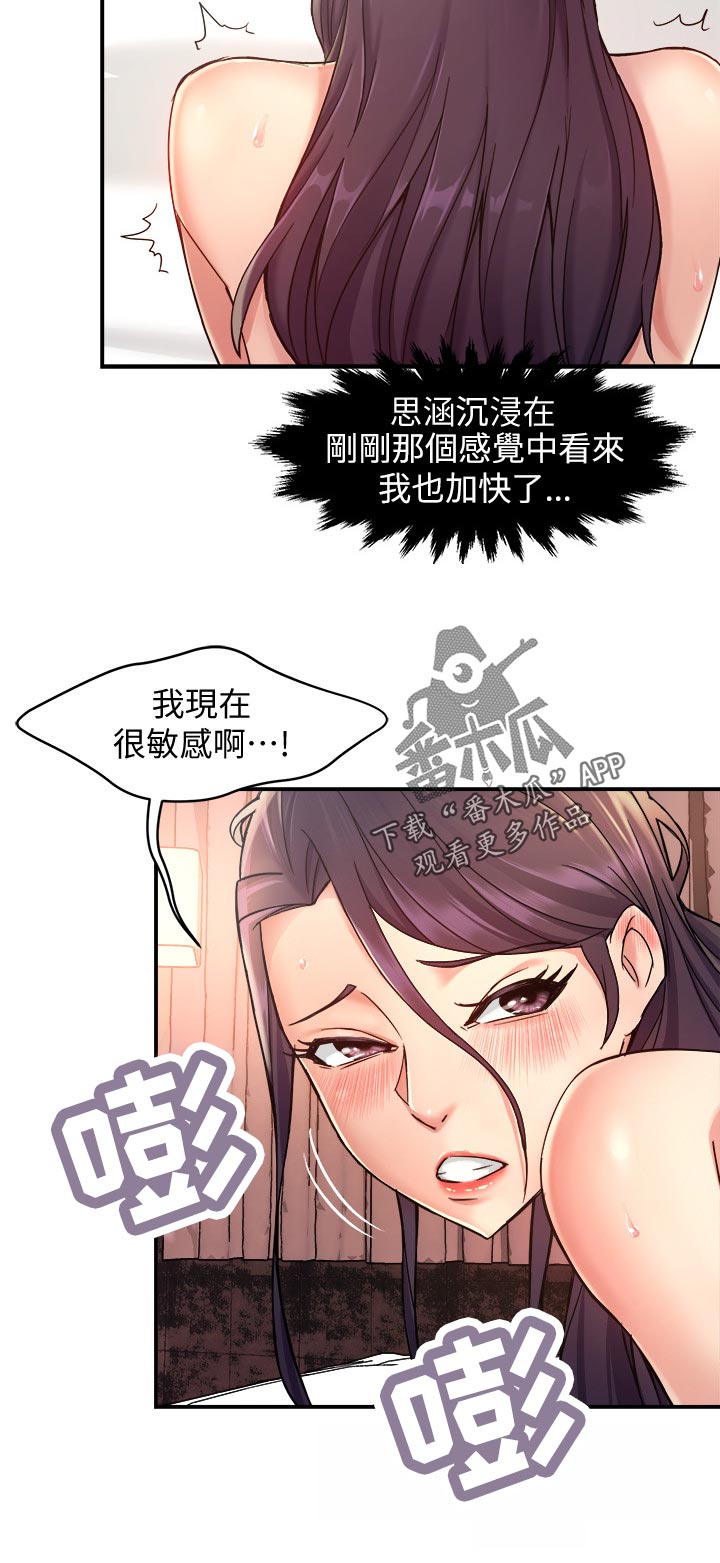 《野蛮主管》第38章会长来电 第8页