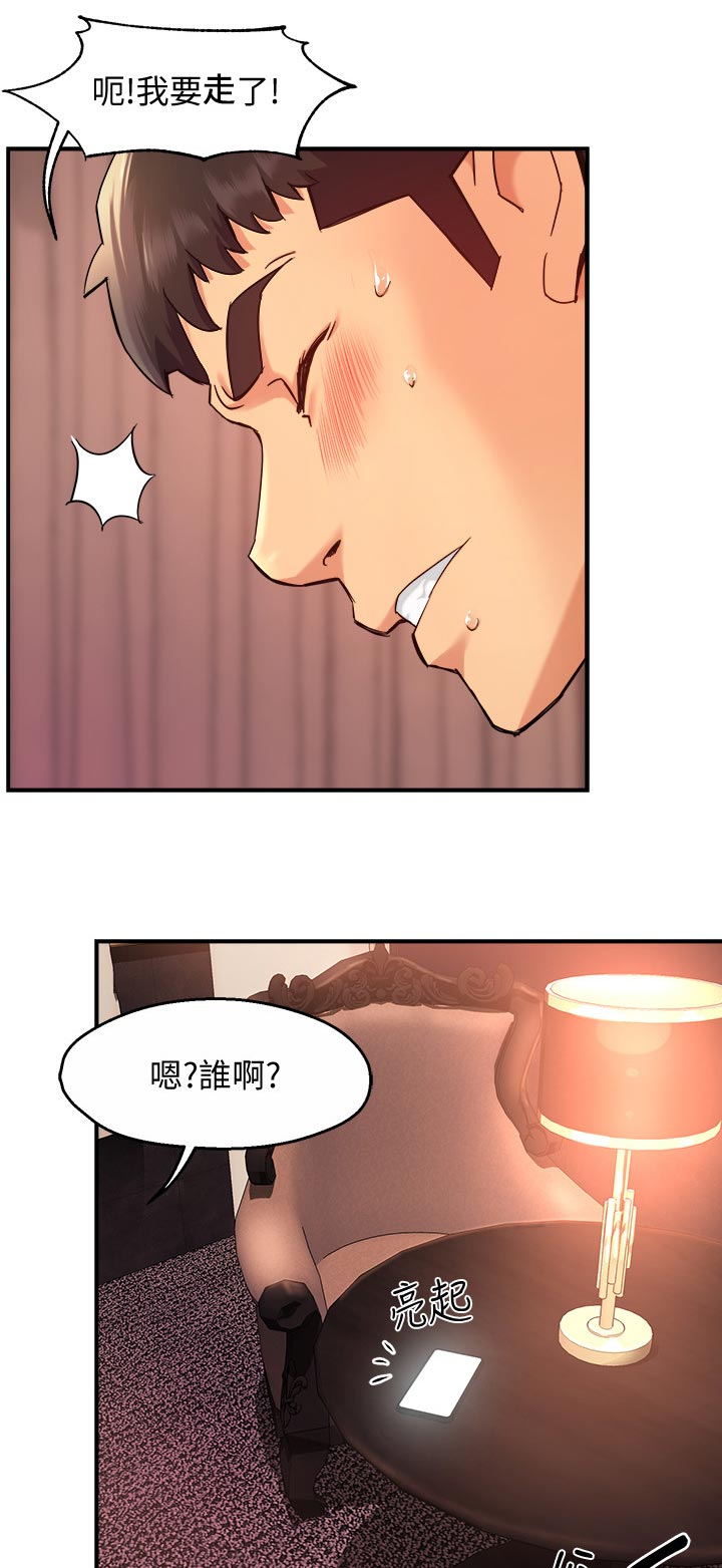 《野蛮主管》第38章会长来电 第9页