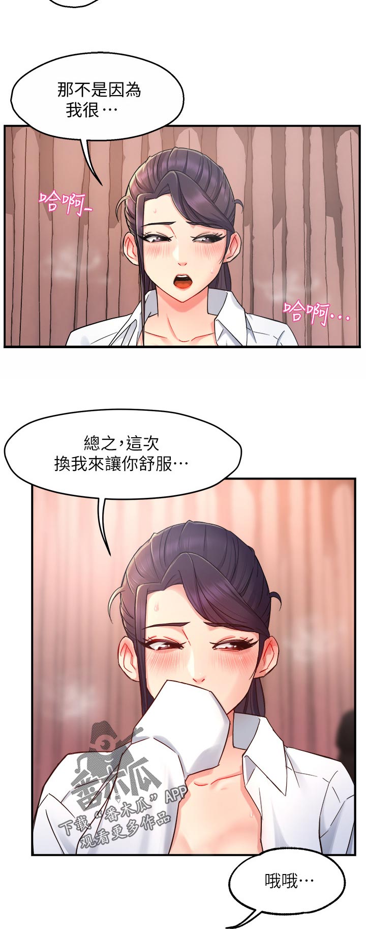 《野蛮主管》第39章交给你 第11页