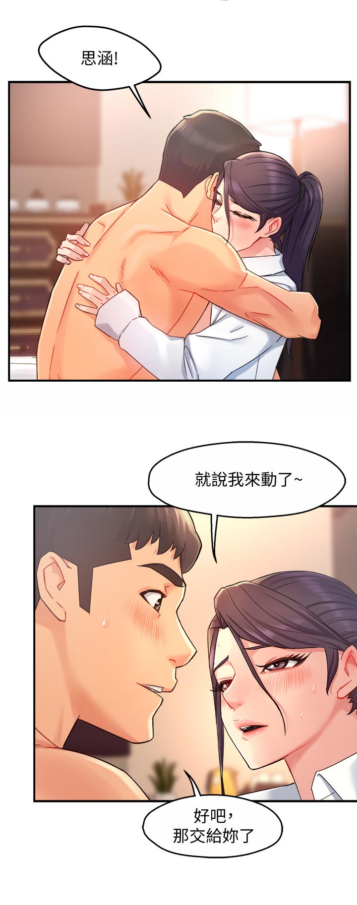 《野蛮主管》第39章交给你 第12页