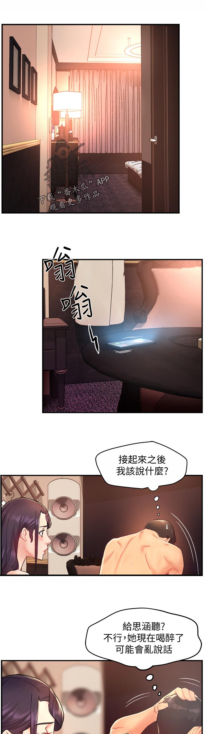 《野蛮主管》第39章交给你 第1页