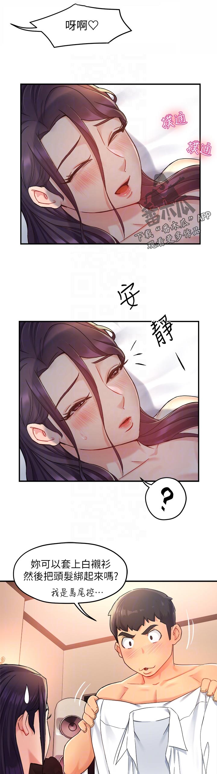 《野蛮主管》第39章交给你 第4页