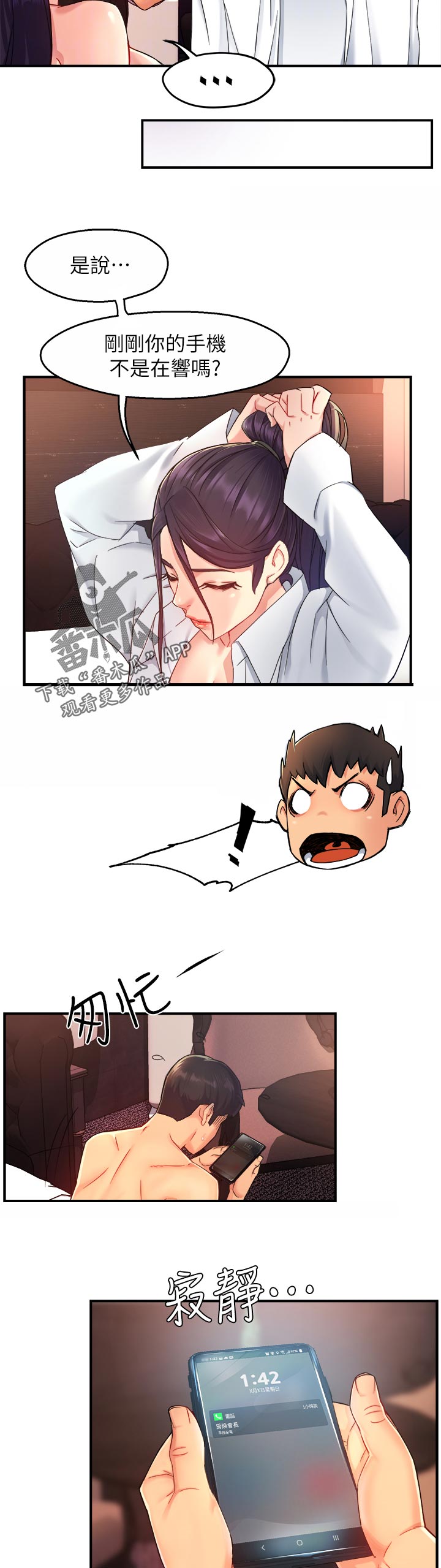 《野蛮主管》第39章交给你 第5页
