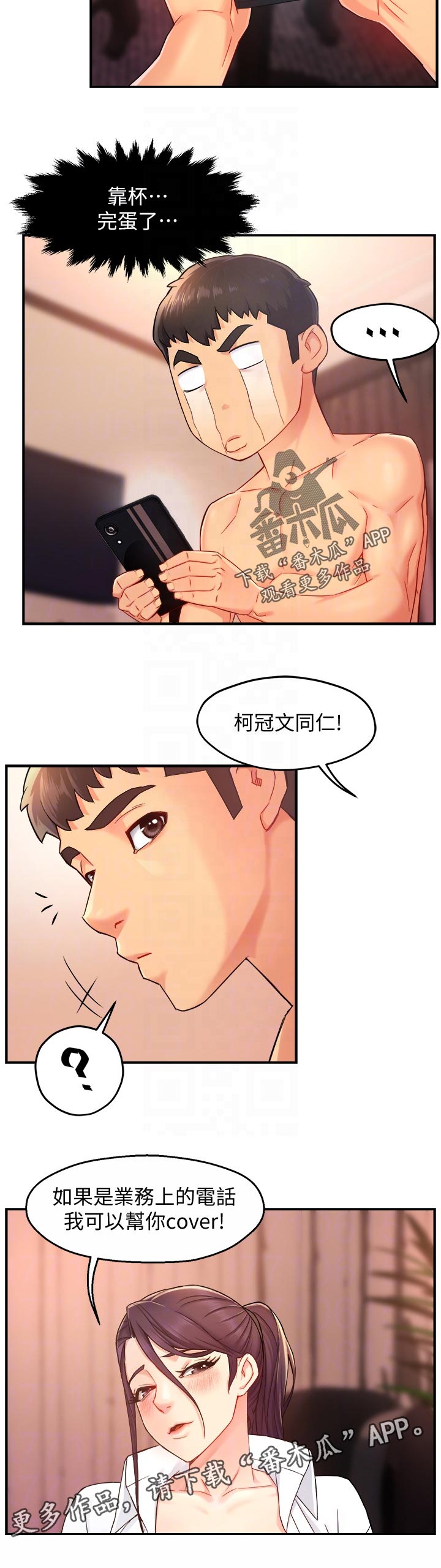 《野蛮主管》第39章交给你 第6页