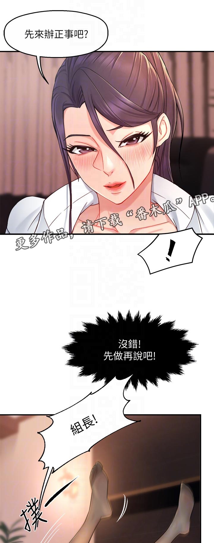 《野蛮主管》第39章交给你 第7页