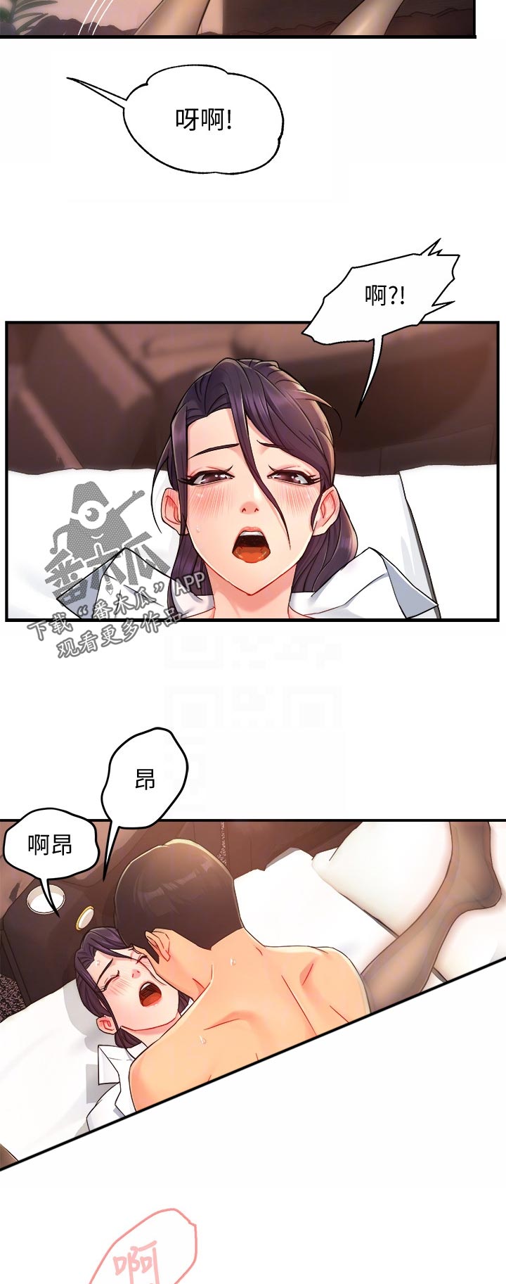 《野蛮主管》第39章交给你 第8页