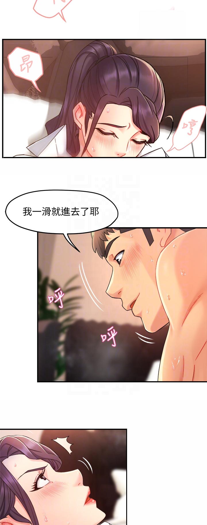 《野蛮主管》第39章交给你 第9页