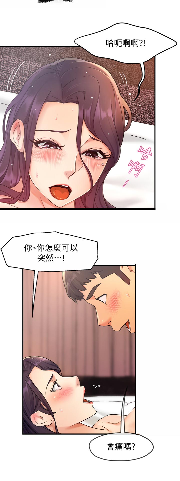 《野蛮主管》第37章奇怪的对话 第10页