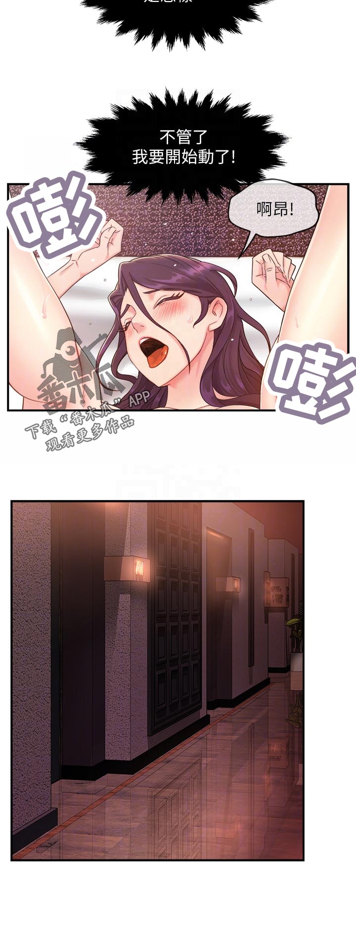 《野蛮主管》第37章奇怪的对话 第12页