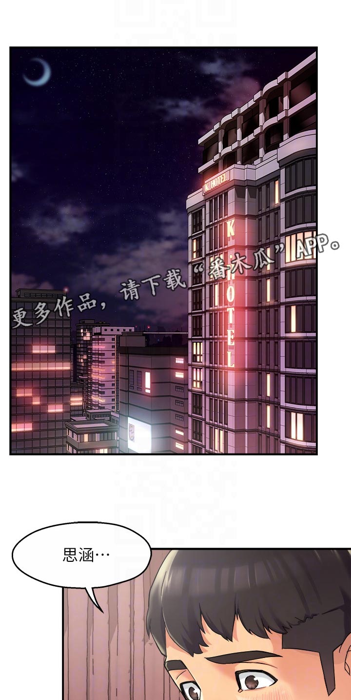《野蛮主管》第37章奇怪的对话 第1页