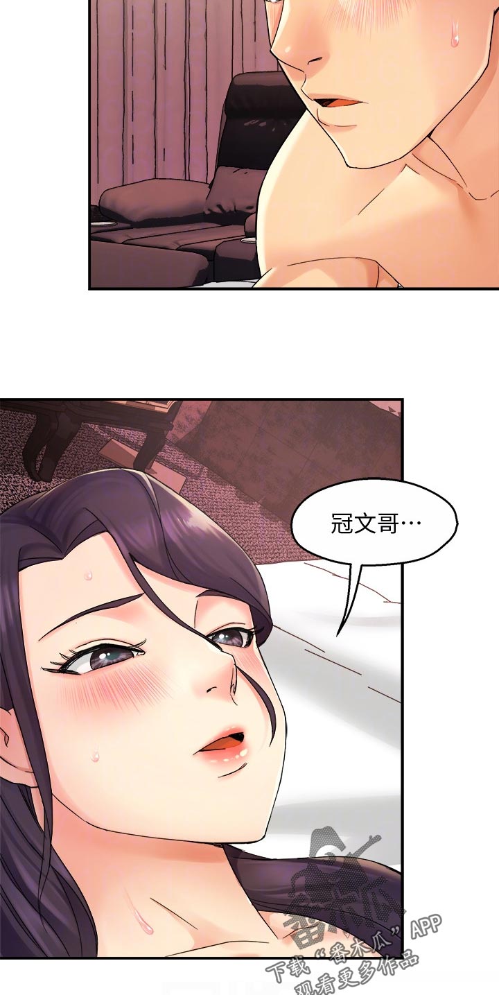 《野蛮主管》第37章奇怪的对话 第2页
