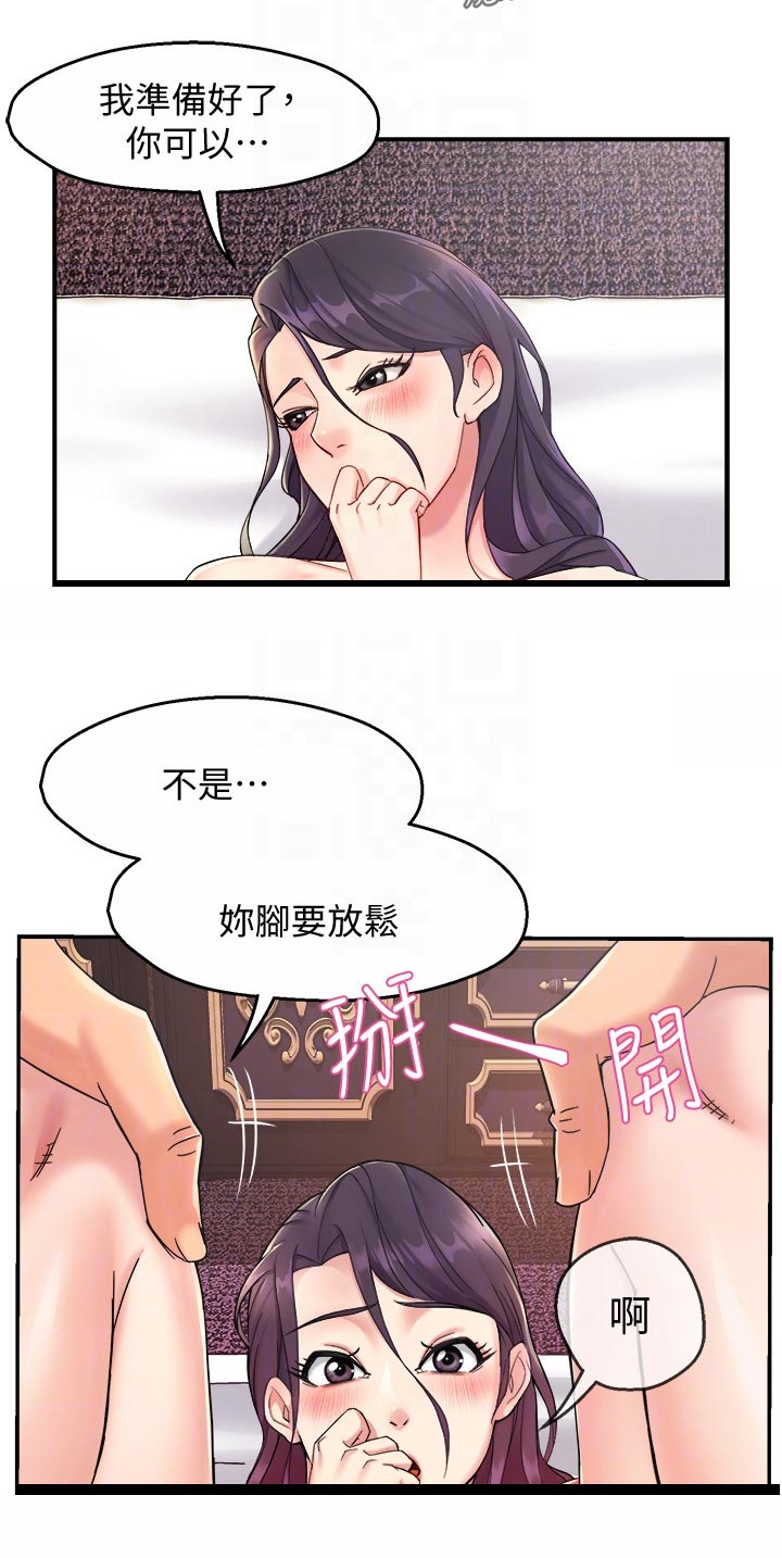《野蛮主管》第37章奇怪的对话 第3页