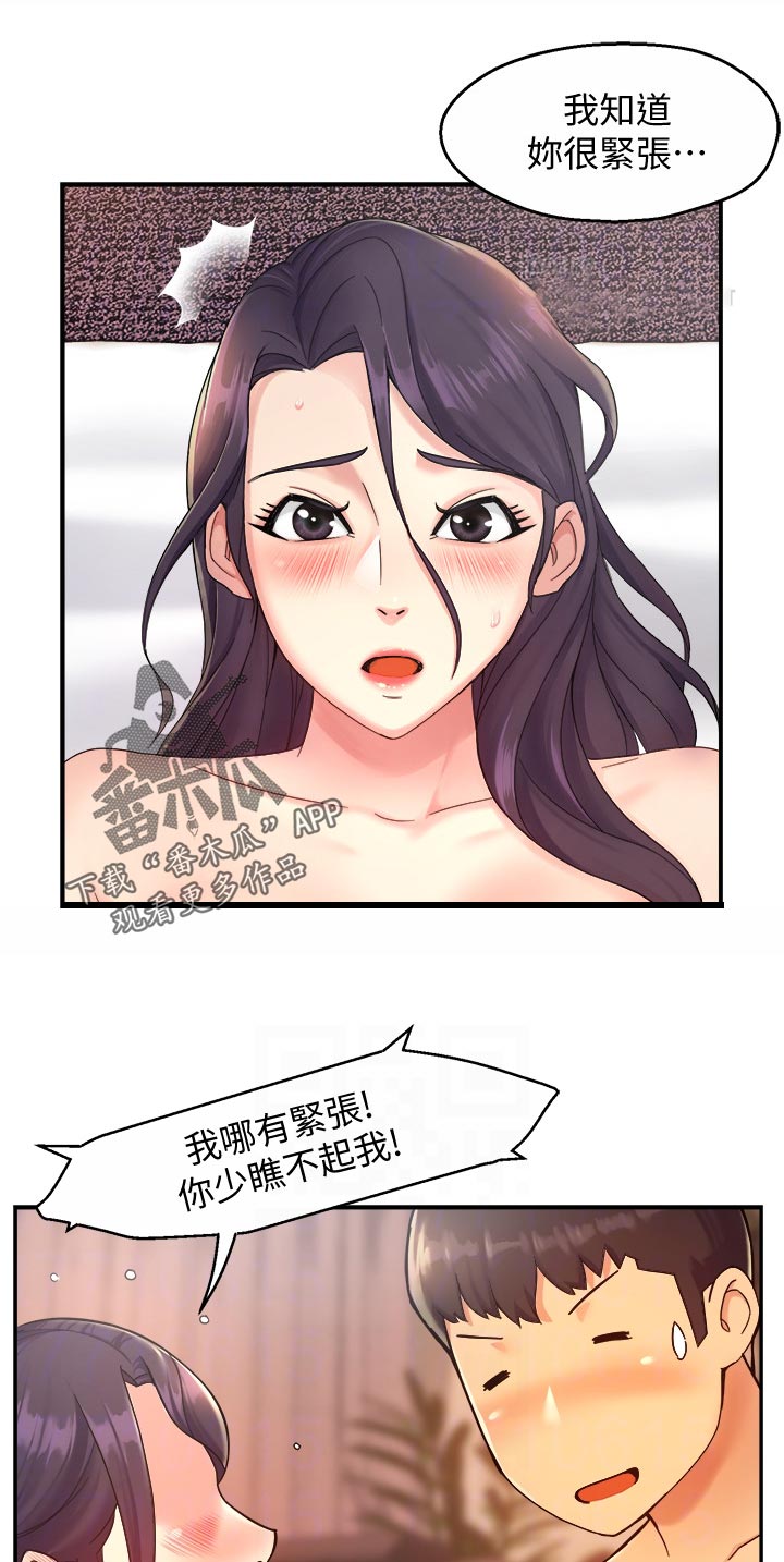 《野蛮主管》第37章奇怪的对话 第4页