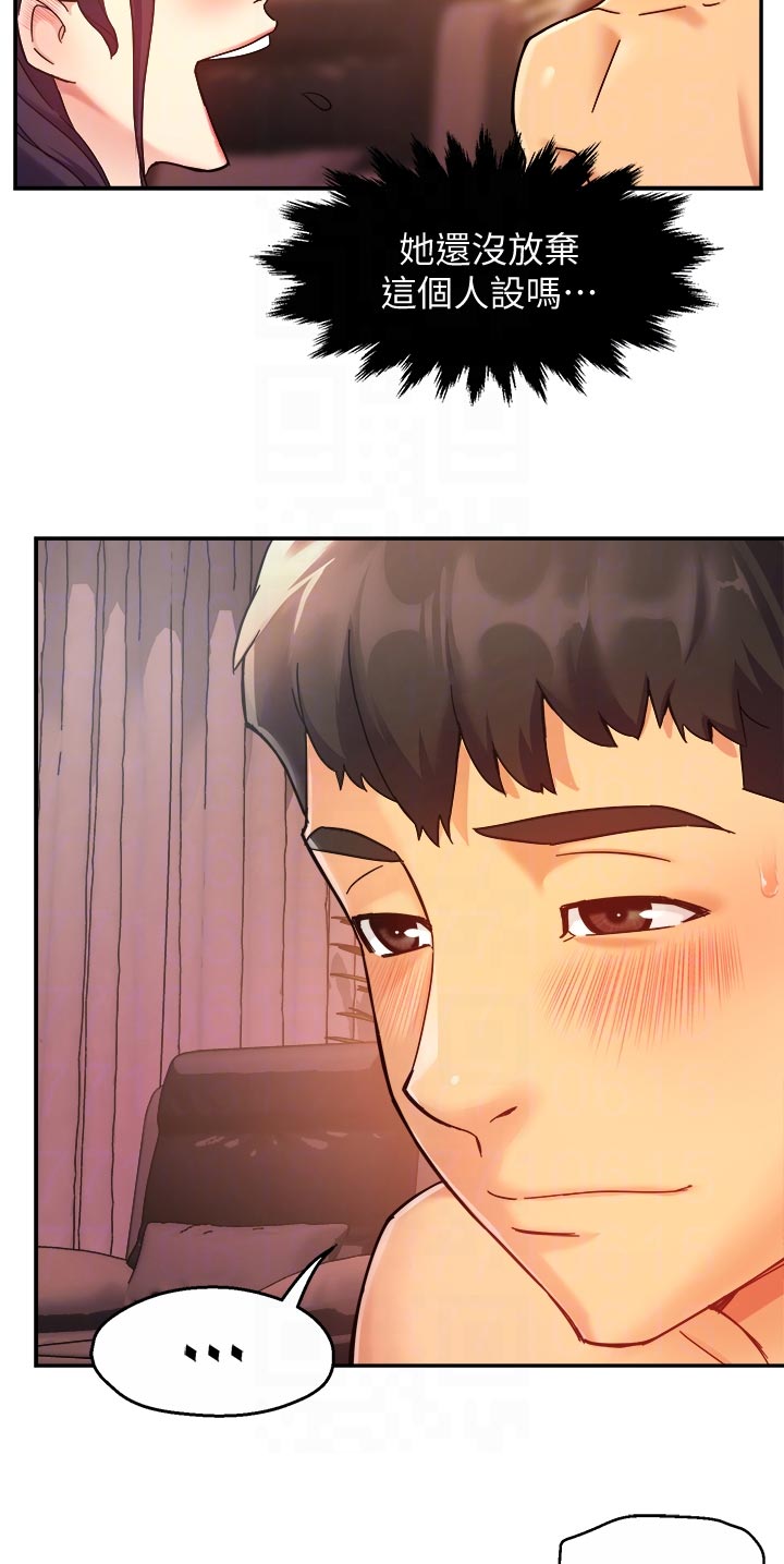 《野蛮主管》第37章奇怪的对话 第5页