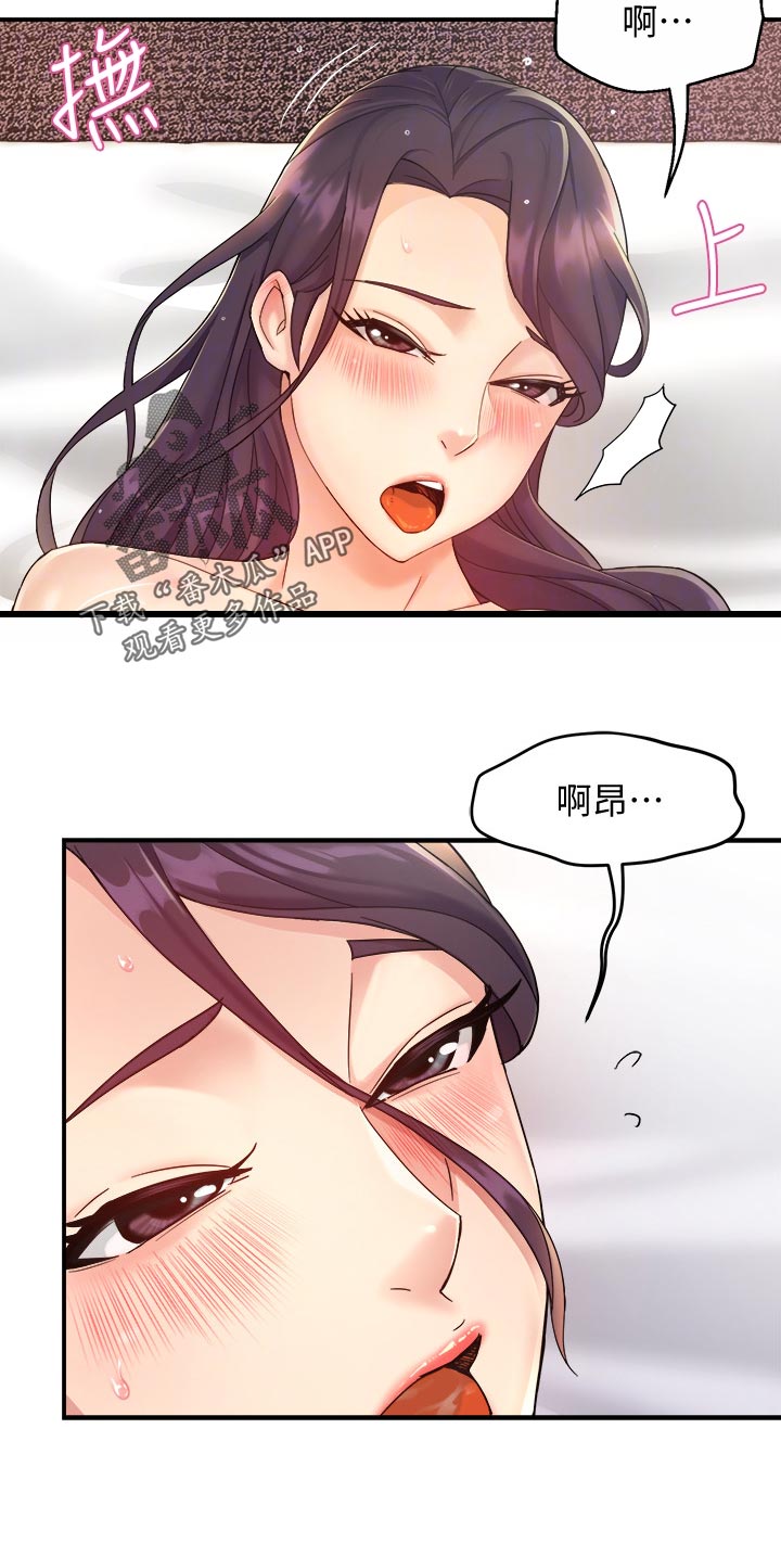 《野蛮主管》第37章奇怪的对话 第6页