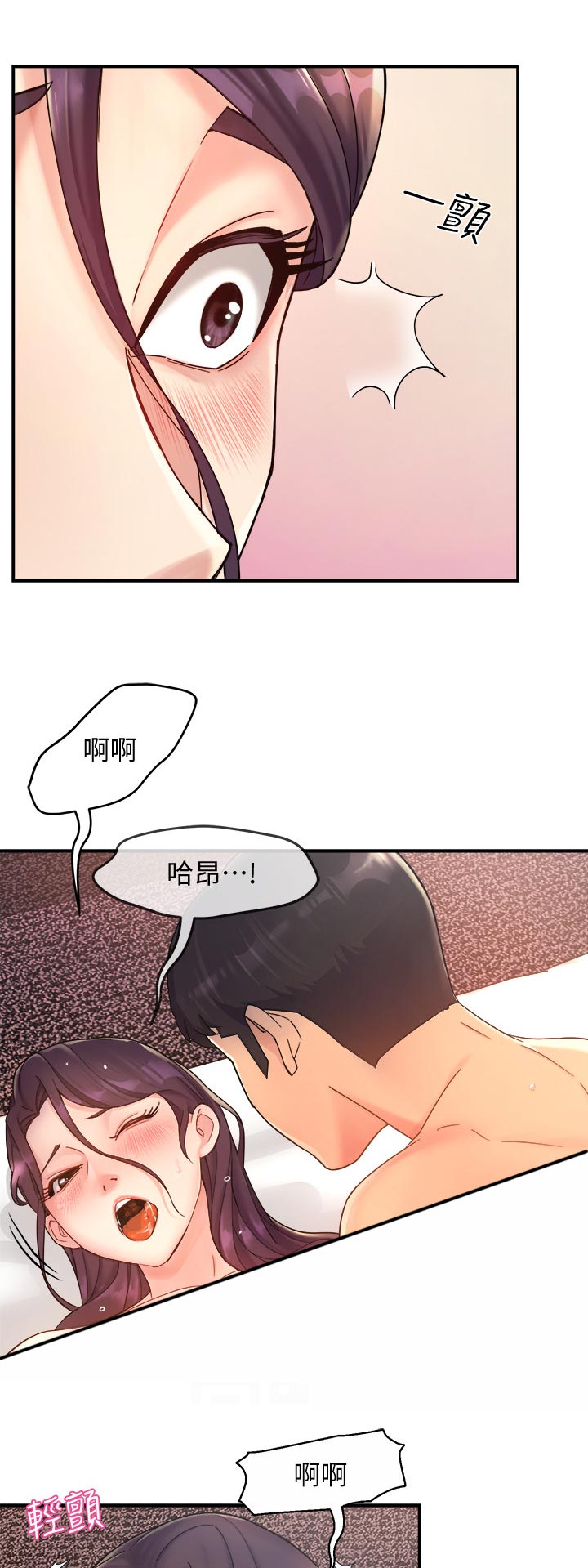 《野蛮主管》第37章奇怪的对话 第7页