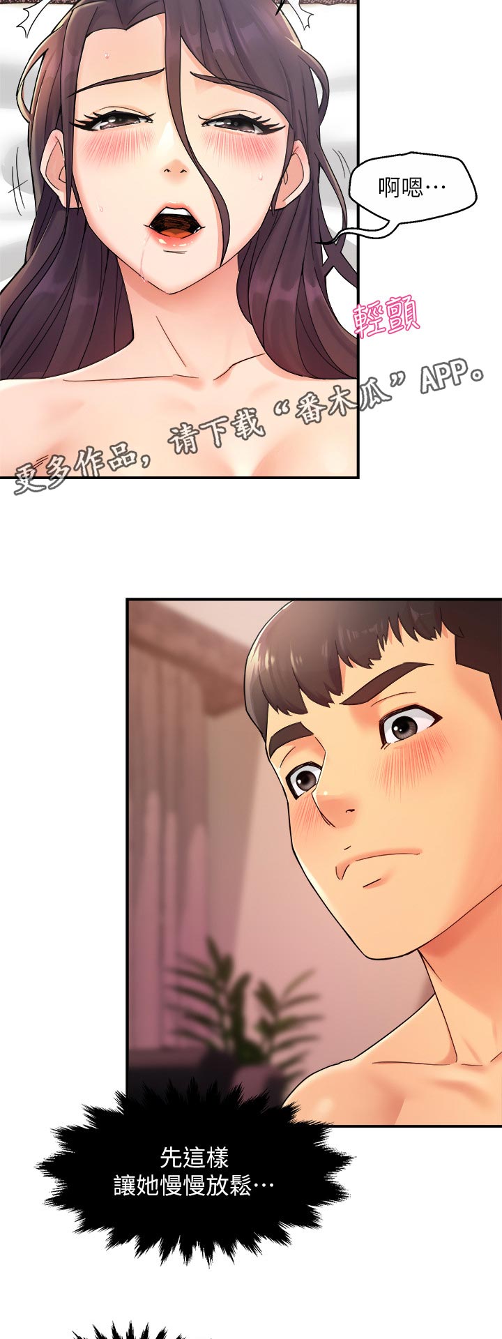 《野蛮主管》第37章奇怪的对话 第8页