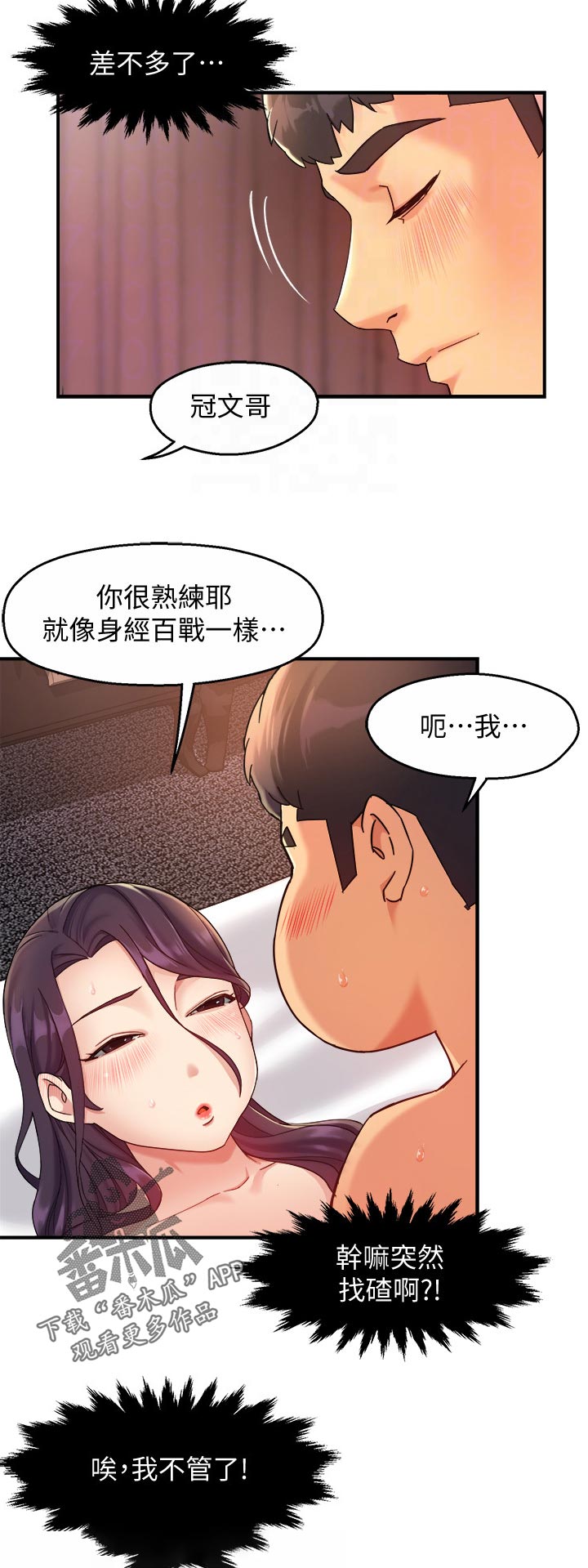 《野蛮主管》第37章奇怪的对话 第9页