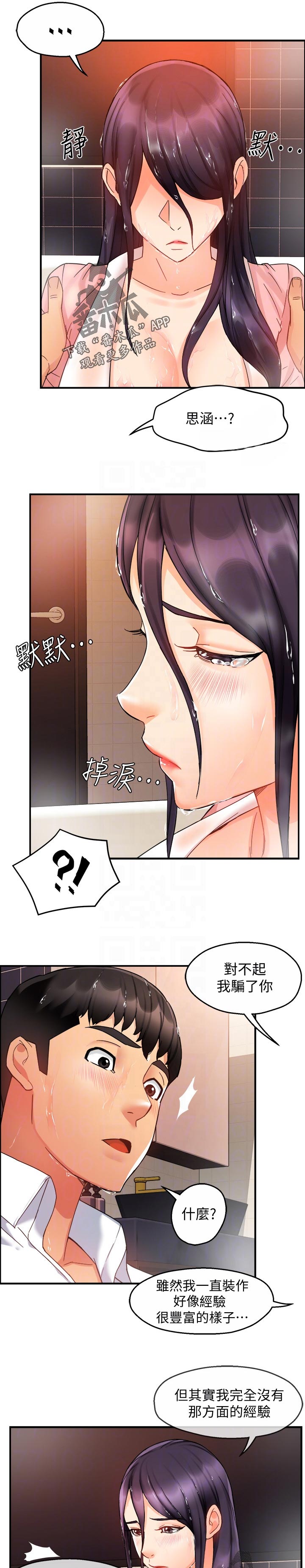 《野蛮主管》第35章超可爱 第10页