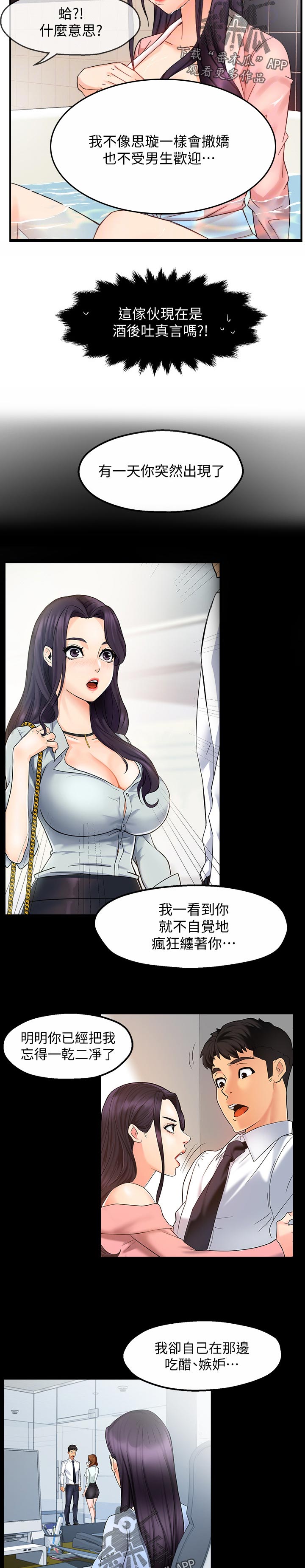 《野蛮主管》第35章超可爱 第11页