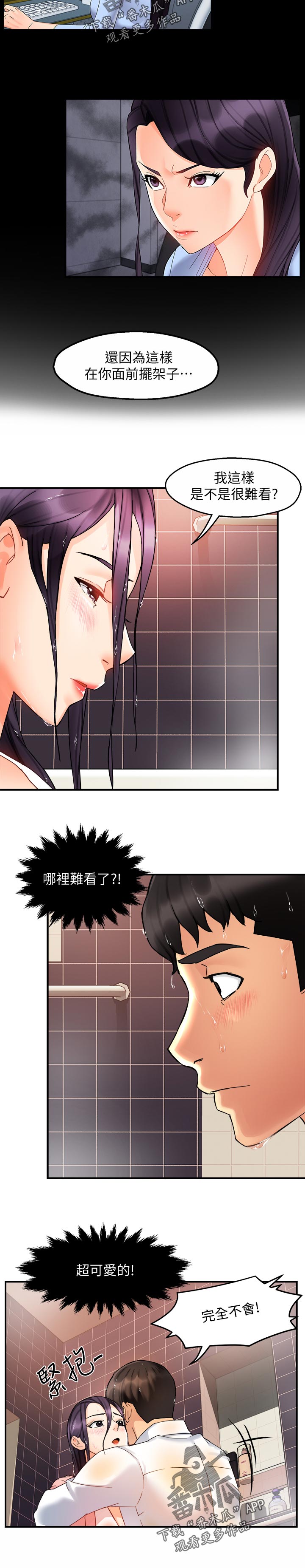 《野蛮主管》第35章超可爱 第12页