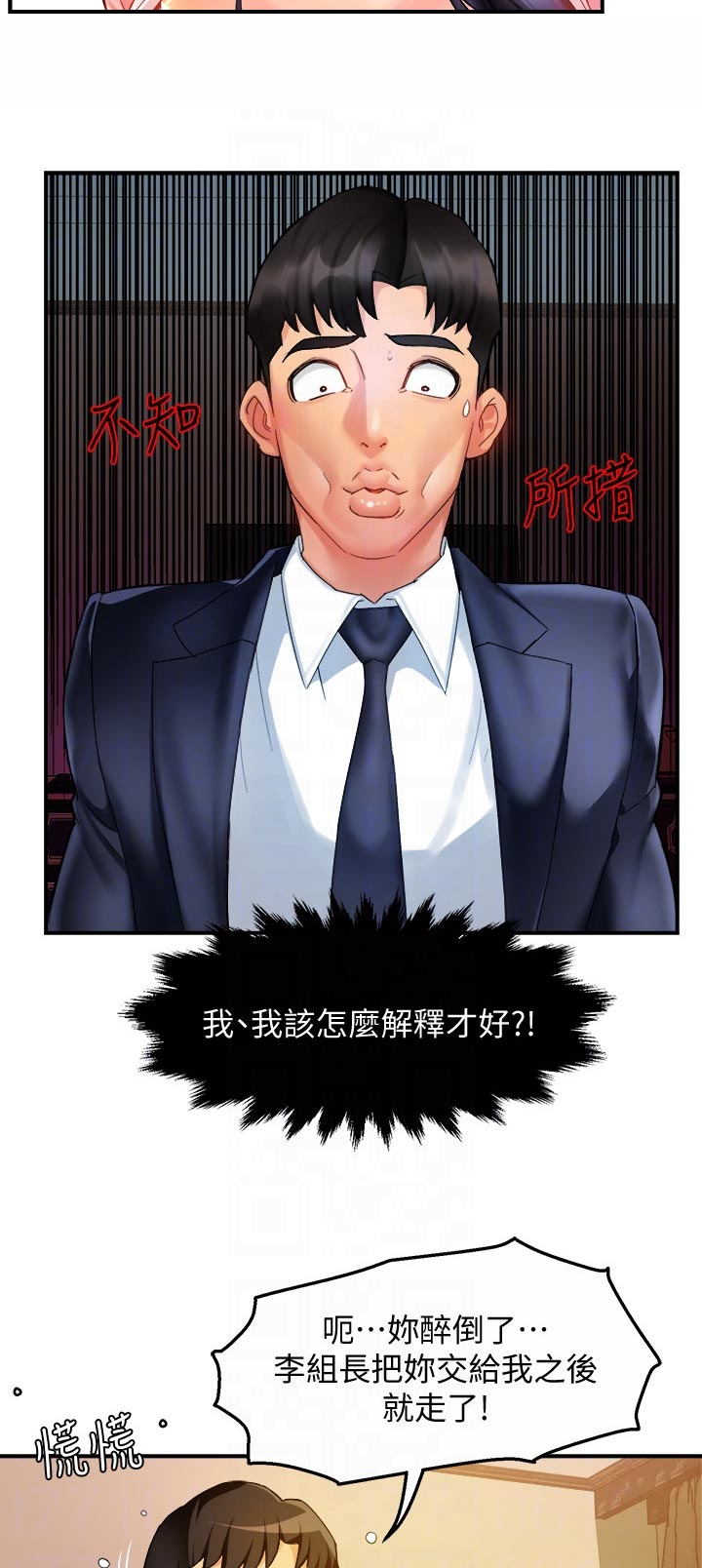 《野蛮主管》第35章超可爱 第2页