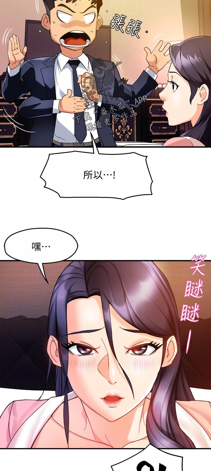《野蛮主管》第35章超可爱 第3页