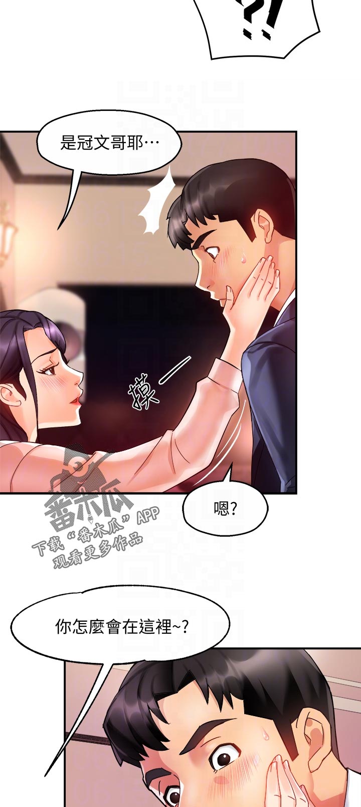 《野蛮主管》第35章超可爱 第4页