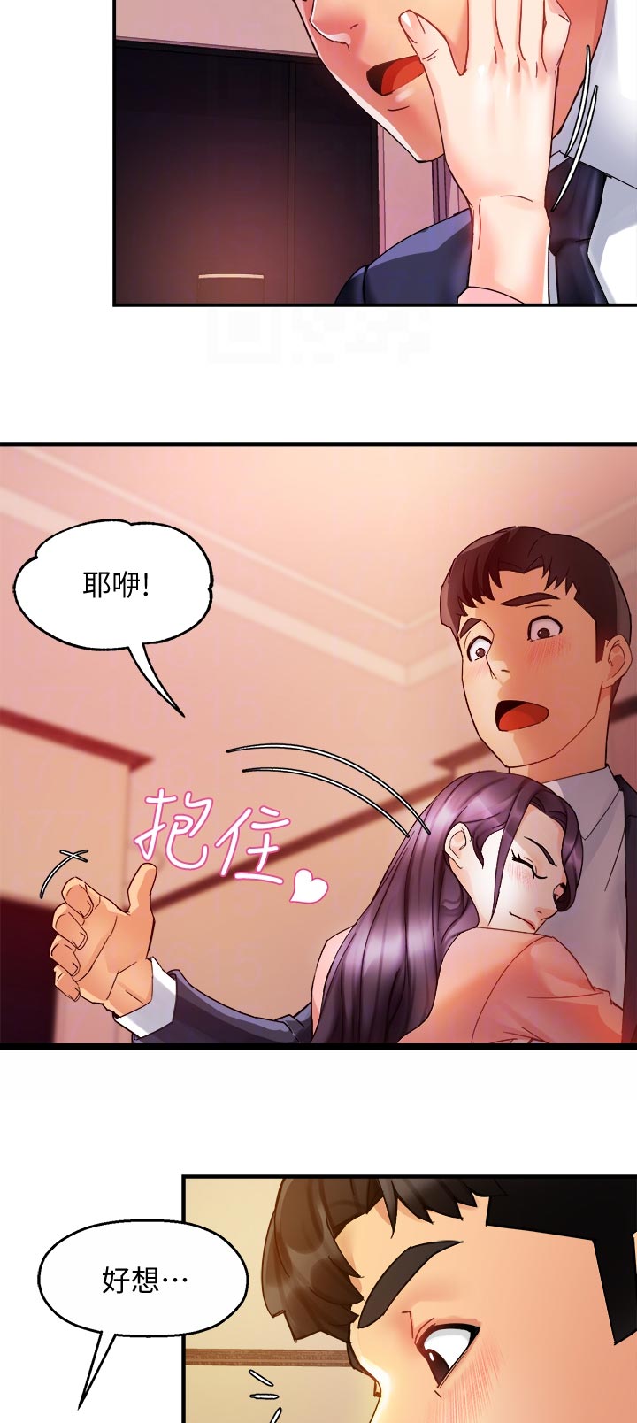 《野蛮主管》第35章超可爱 第5页