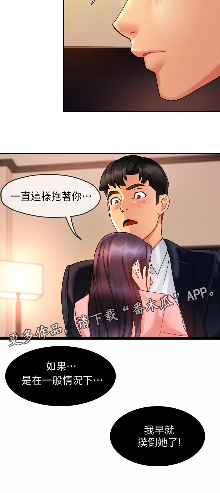 《野蛮主管》第35章超可爱 第6页
