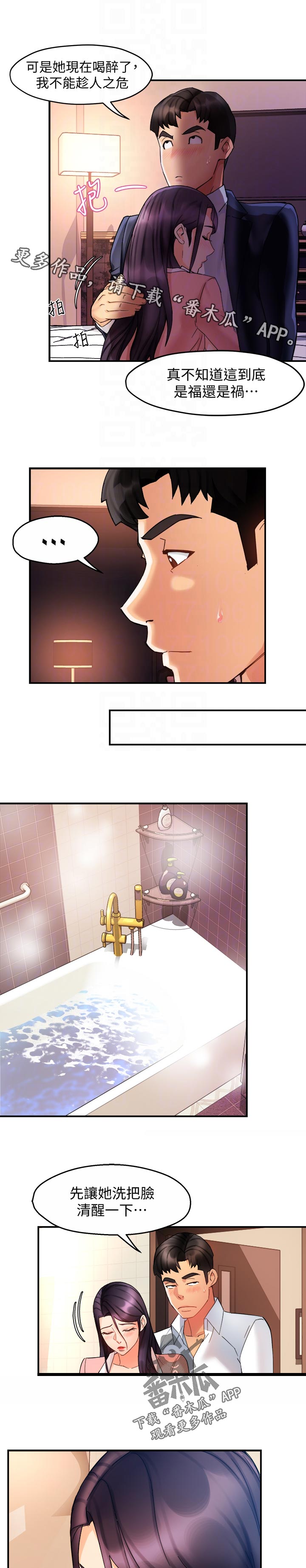 《野蛮主管》第35章超可爱 第7页