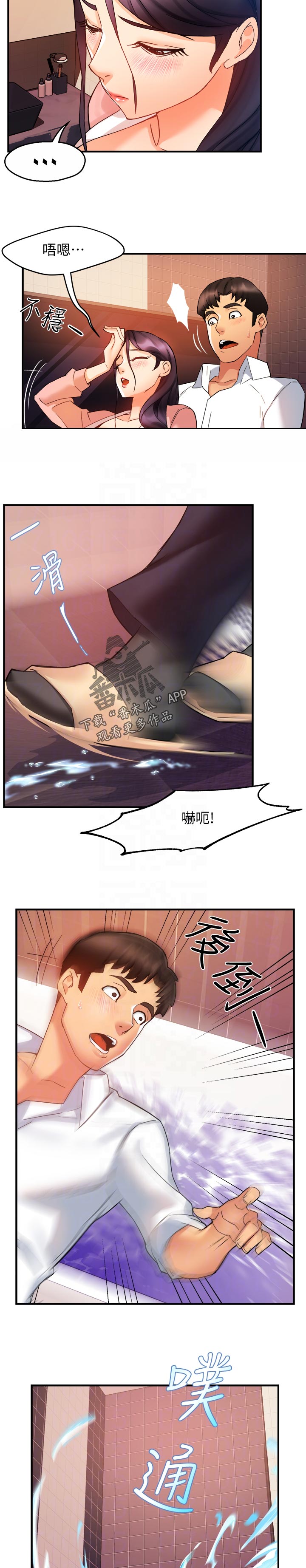 《野蛮主管》第35章超可爱 第8页