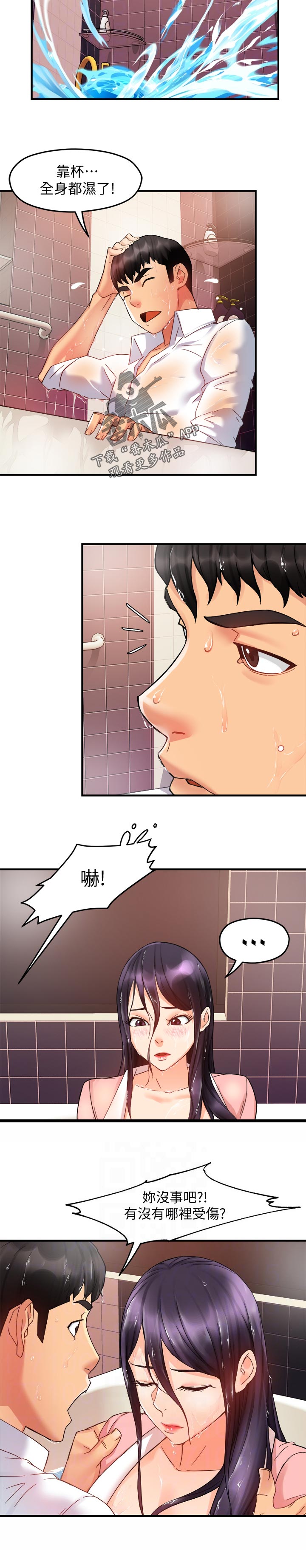 《野蛮主管》第35章超可爱 第9页