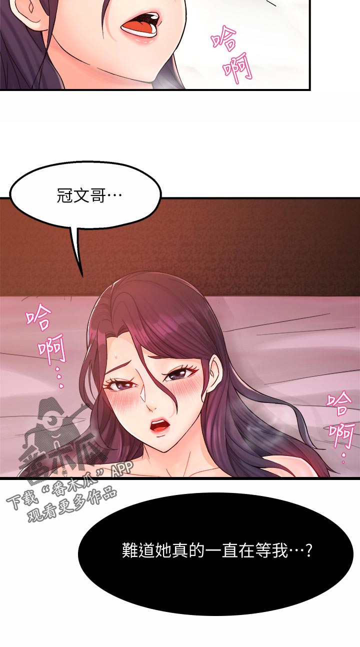 《野蛮主管》第36章等我？ 第12页