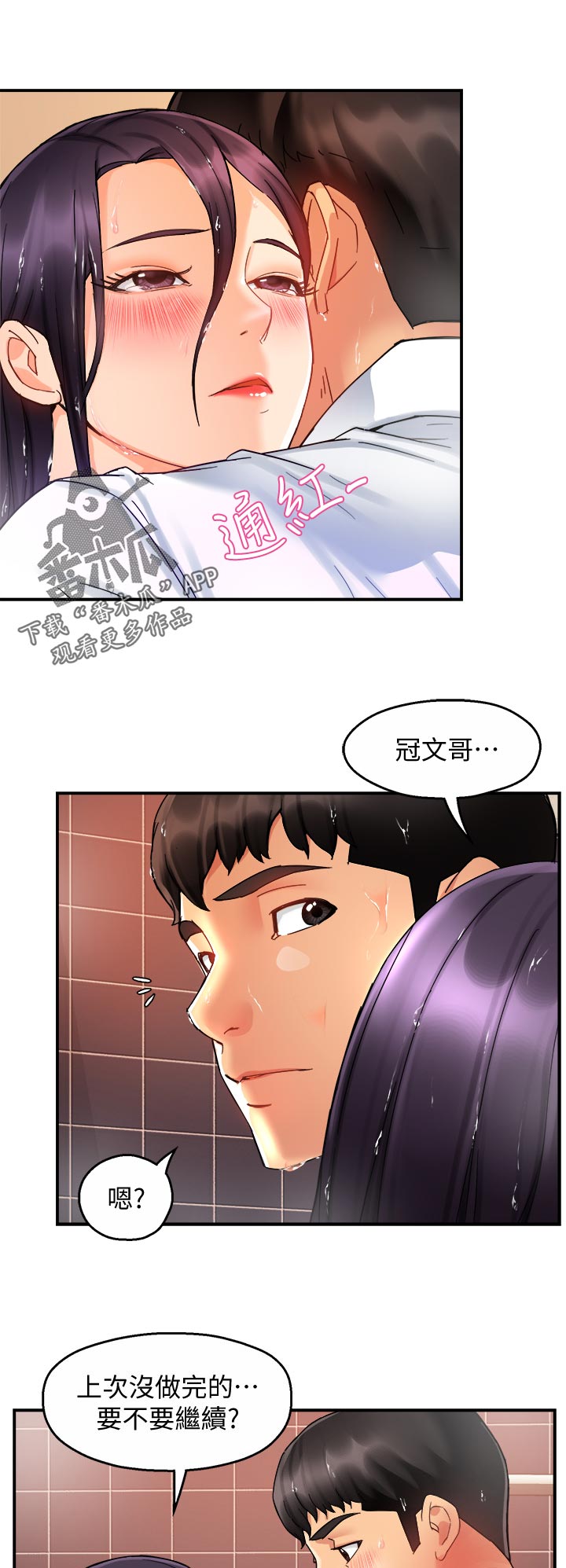 《野蛮主管》第36章等我？ 第1页