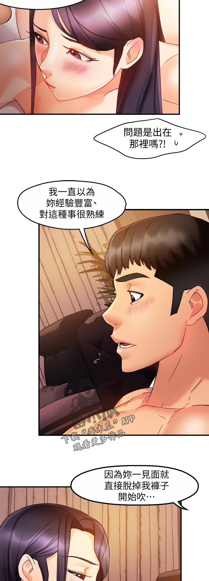 《野蛮主管》第36章等我？ 第4页