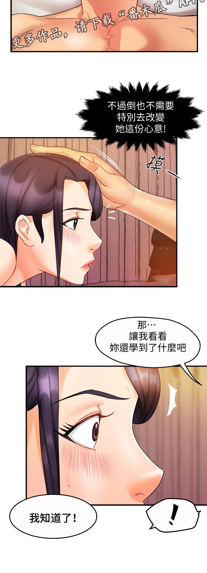 《野蛮主管》第36章等我？ 第6页