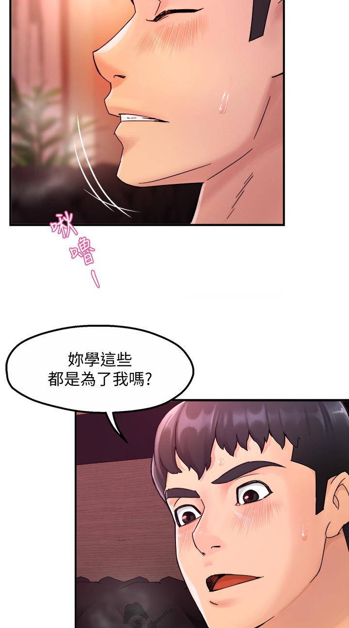 《野蛮主管》第36章等我？ 第8页