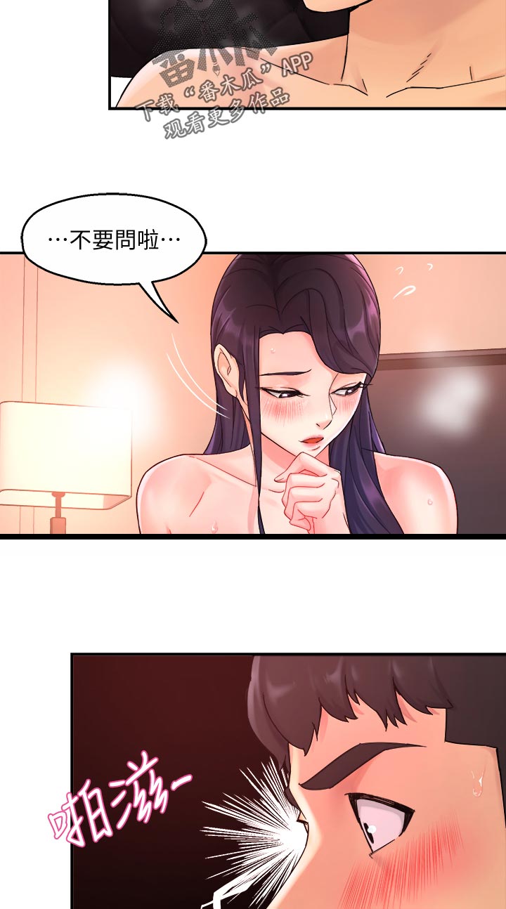 《野蛮主管》第36章等我？ 第9页
