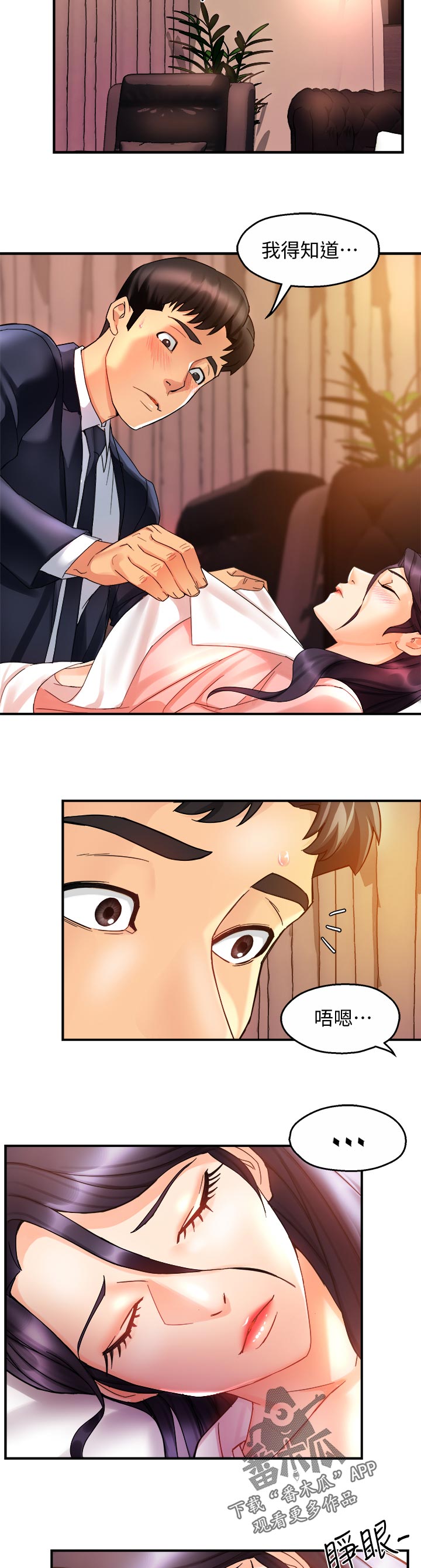 《野蛮主管》第34章洗不清 第10页