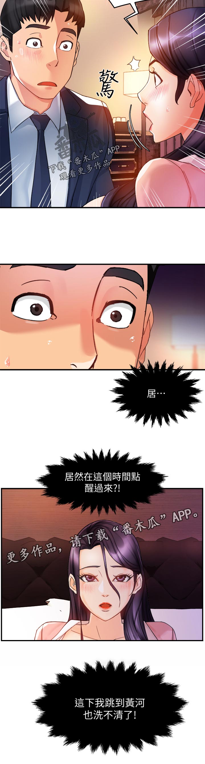 《野蛮主管》第34章洗不清 第12页