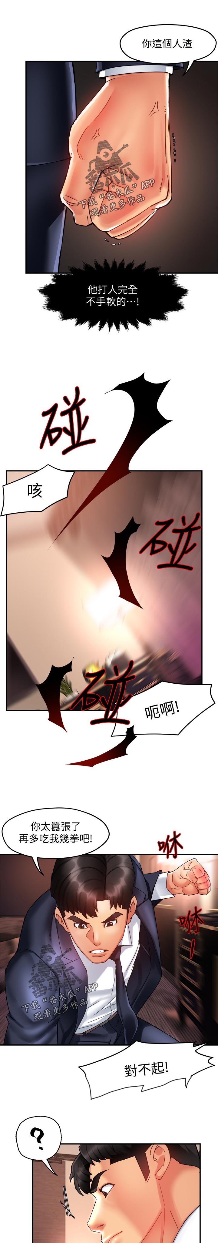 《野蛮主管》第34章洗不清 第1页
