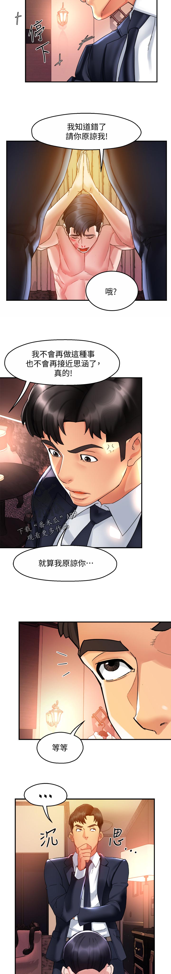 《野蛮主管》第34章洗不清 第2页