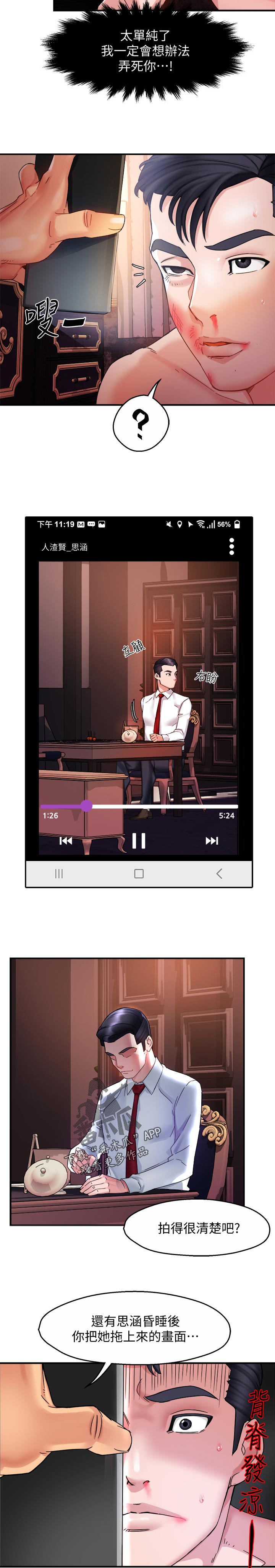 《野蛮主管》第34章洗不清 第4页