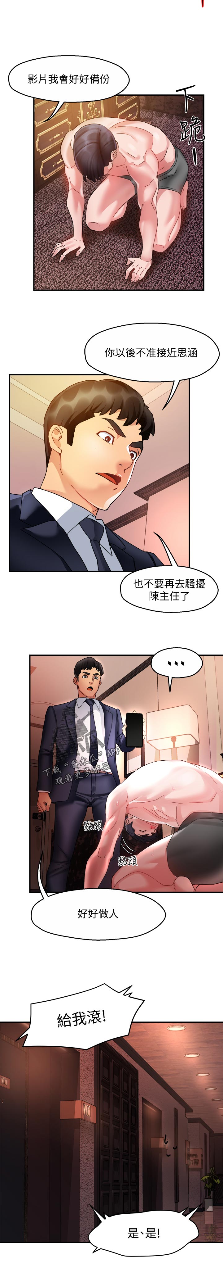 《野蛮主管》第34章洗不清 第5页