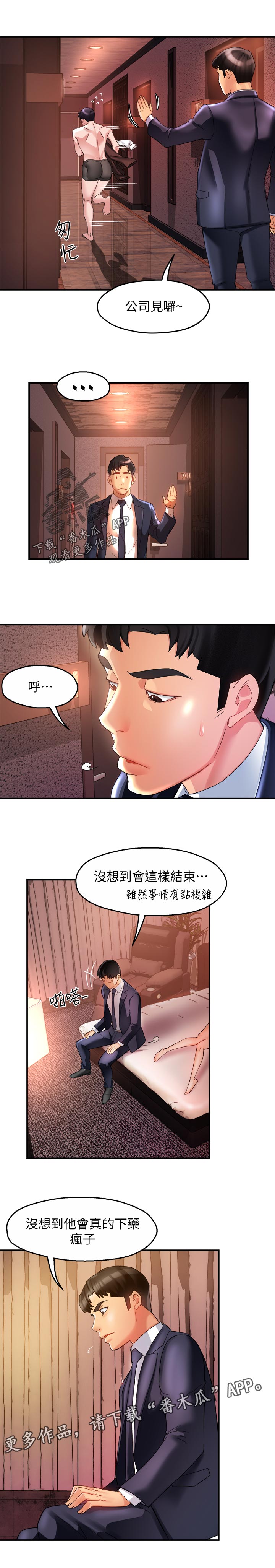 《野蛮主管》第34章洗不清 第6页